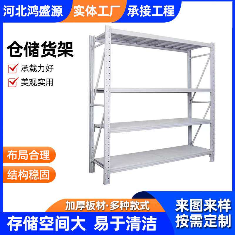 仓储重型货架多层板拆装式五金置物架多功能可调节冷轧钢展示货架