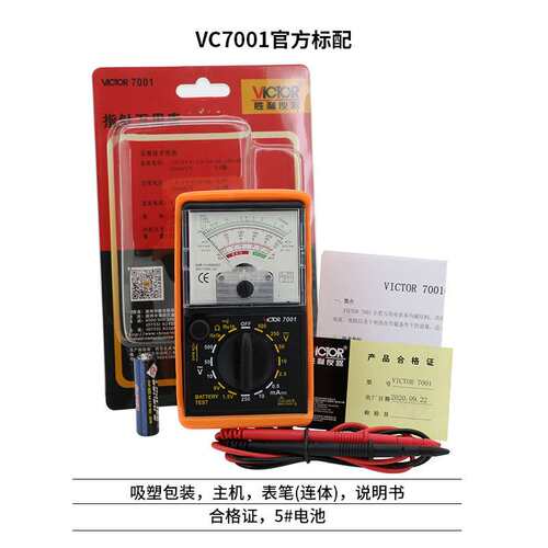 胜利仪器 VC7001指针表多用表 Victor7001指针万用表/机械万用表