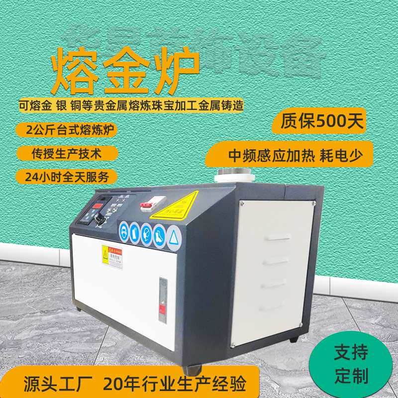 立式熔金机石墨坩埚熔金炉黄金熔化炉贵金属银铜中频熔炼炉厂家