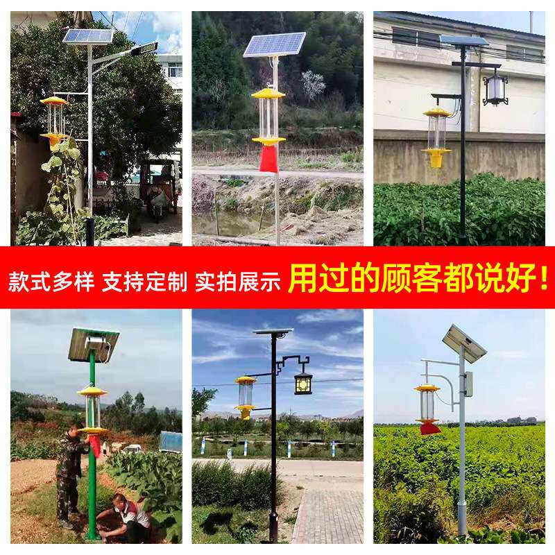 太阳能杀虫灯户外农用诱虫灭蚊果园频振式灭虫家用养殖场防水鱼塘