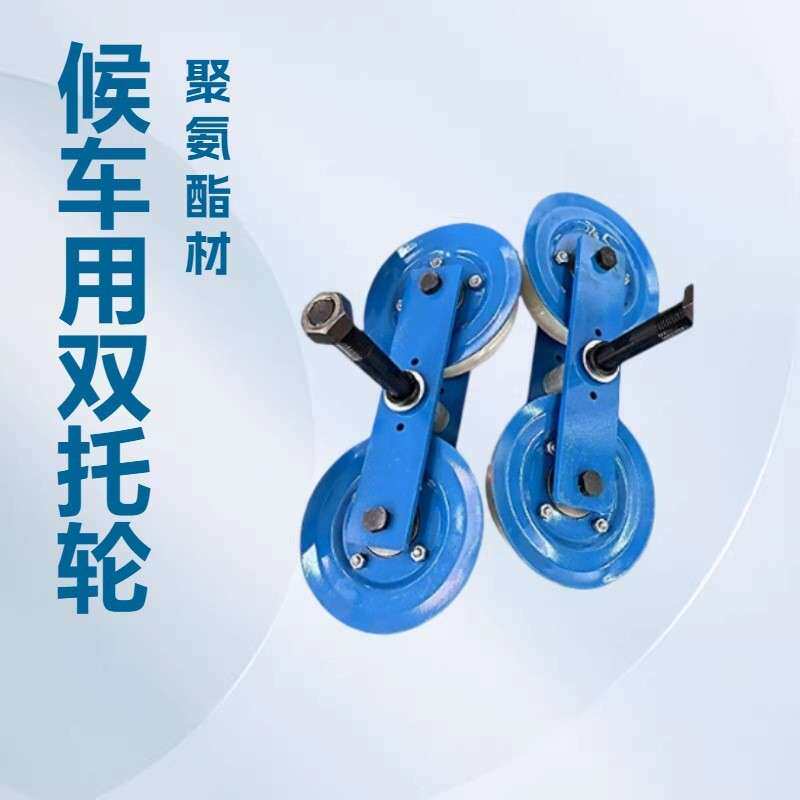 矿用猴车驱动轮 单托双托轮小型矿用设备厂家加工配件矿山施工
