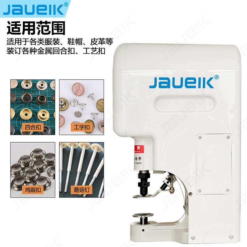818打扣机纽扣机打孔电动大白扣钉扣机器四合扣安装气眼扣