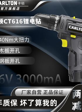卡顿16V理电钻锂电充电式手钻电动螺丝刀家用多功能手枪手电钻