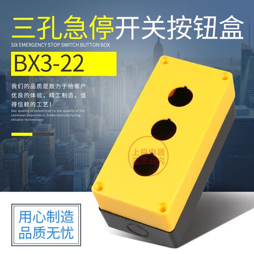 BX3-22三孔按钮盒 3孔三孔按钮盒 防水盒控制盒三位 开孔22MM