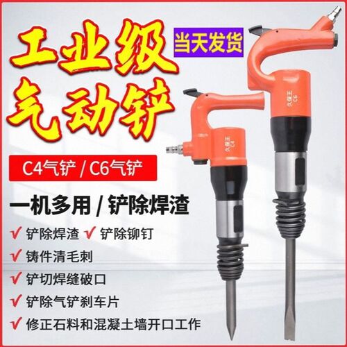 德国进口C4气铲重型风镐气镐气动铲铲焊渣气锤C6风铲煞车片铸件