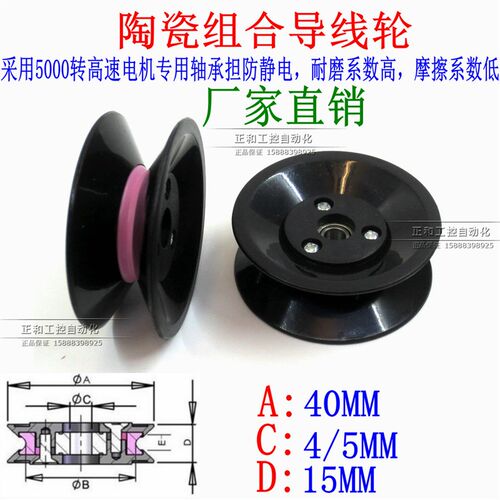 导线轮 组合导轮纺织过线轮纺织用导轮陶瓷导轮外径40 HL1004 4MM