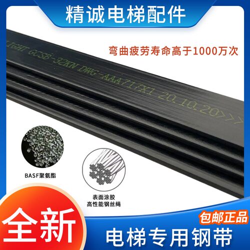 适用奥的斯电梯专用钢带曳引钢带蓝光AAA717X1/AP2/AJ2/W1布鲁格