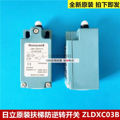 全新原装日立电梯扶梯防逆转开关 ZLDXC03B 霍尼韦尔Honeywell
