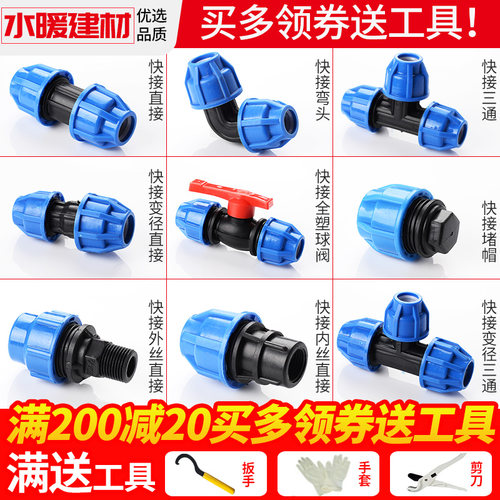pe管配件免热熔自来水管活接头2025 4分6直接弯头三通阀门快速接