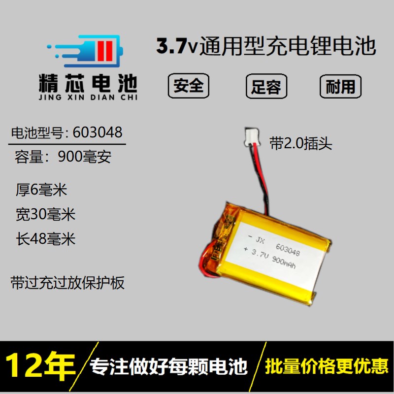 603048通用3.7V聚合物锂电池贝瓦儿童故事早教机大容量可充电电芯