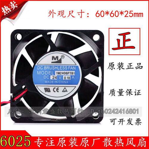 (YM2406PTB1)变频器电源散热风扇6025 DC 24V 0.18A 60*60*25MM
