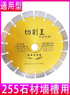 230切割片10寸9寸石材混凝土大理石235开槽水泥地面255金刚石锯片