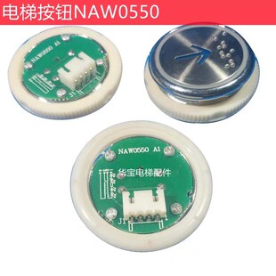 电梯按钮按键 NAW0550奥的斯快速铃木电梯按钮 NAW0550 A1 A2 A3
