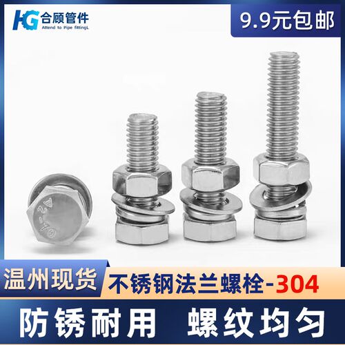 304不锈钢法兰螺栓外六角螺丝螺母套装配件长螺杆M12/16/18/20/22