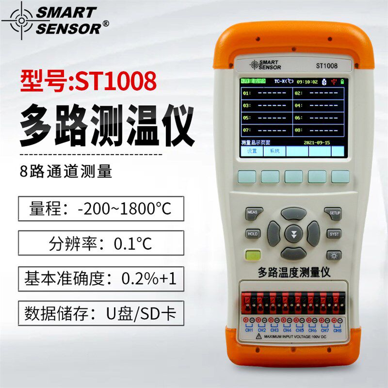 ST1008手持多路测温仪数显多路温度测量仪工业温度存储记录仪