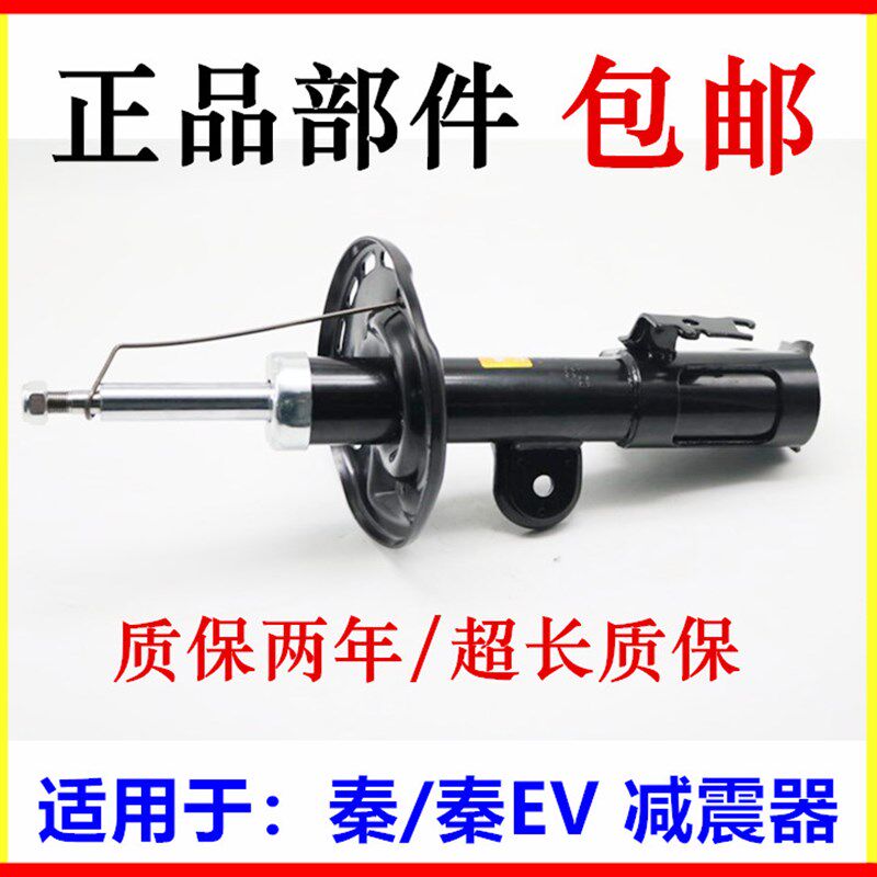 适用于比亚迪秦前机 秦EV避震器芯 前减振机 秦后机 减震机芯配件
