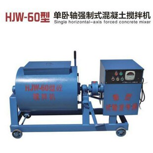 HJW-60(30)型强制式单卧轴混凝土搅拌机实验室专用搅拌机试验