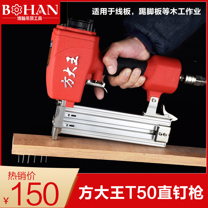 方大王气钉枪T50木工装修大排钉枪T25 T32 T35 T38 T45气动直钉枪