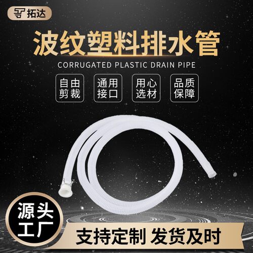 空调水管排水管防晒洗衣机专用防臭低水软管家用水龙头接水延长管