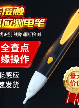 测电笔智能测电压多功能测断线电子电工专用感应声光警报试查断点