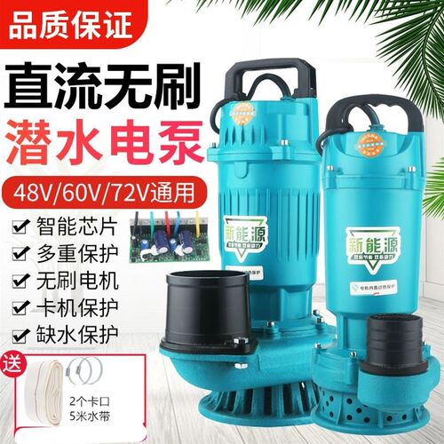 德国进口日本进口无刷直流潜水泵48v60v72v伏通用农用浇地灌溉电