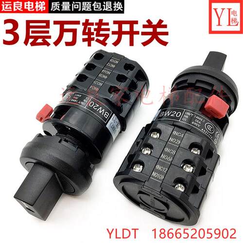 电梯配件万转万向万能开关检修开关BW20-19AC-2K-33适用日立电梯