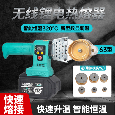 大乂锂电热熔器PPR水管热熔机热熔管焊接器63型水电工程塑焊