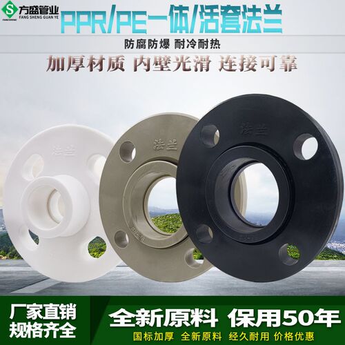 PPR全塑一体法兰热熔PE承插式活套法兰25 32 40 50 63 75 90 110