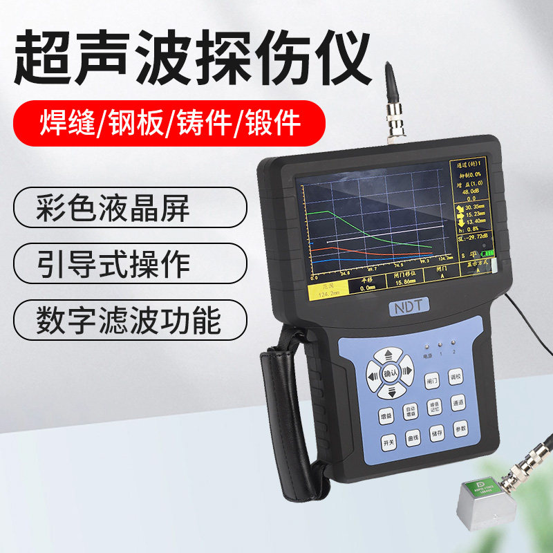 便携式超声波探伤仪数字式金属内部金属钢管裂纹焊缝检测仪器