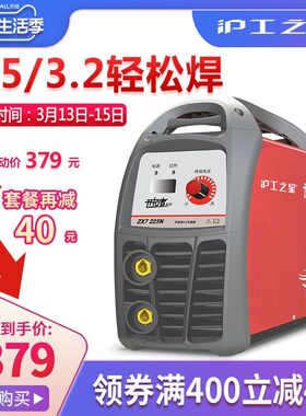 沪工电焊机225E家用小型全铜220V迷你纯铜工业级焊机便携式手提式