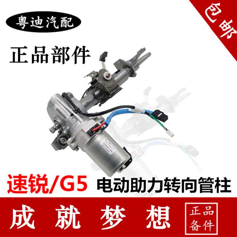 适配 比亚迪速锐G5电子转向管柱总成电动方向机管柱万向节助力泵