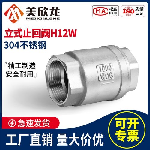 304不锈钢立式止回阀H12W丝扣内螺纹止逆阀弹簧式单向阀4/6分1寸