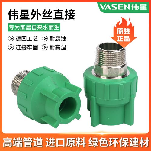 伟星管业ppr冷热水管配件20/25/32外丝外牙直接4分6分1寸阳螺纹