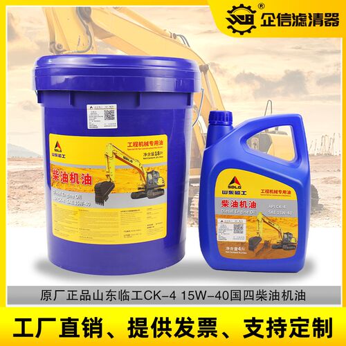 挖掘机原厂临工专用正品机油齿轮油液压油工程机械国四CK-4 15W40