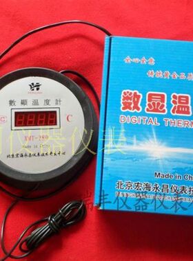 北京宏海永昌电子数显温度计-50-200度普通5米带探头远传0.1度