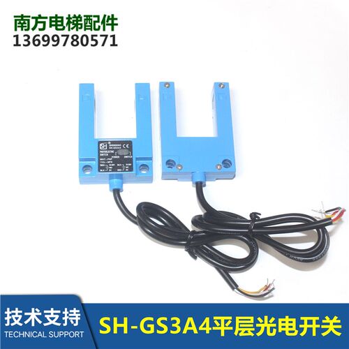 盛昊SH-GS3A4电梯平层光电开关U型槽型替代SH-GS3E4常开常闭通用