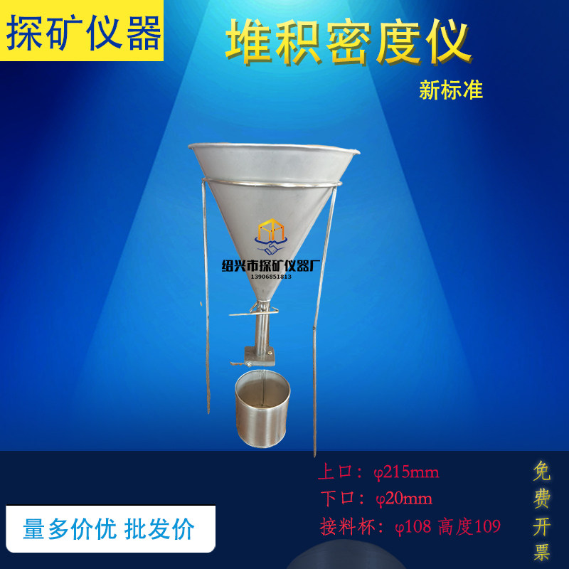 集料堆积密度仪 含水率试验 紧装密度测定仪 砂子漏斗石子漏斗 细