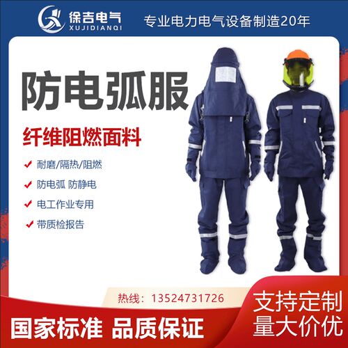 防电弧服套装防电弧面罩防电弧靴全套劳保服带电作业防火防静电服