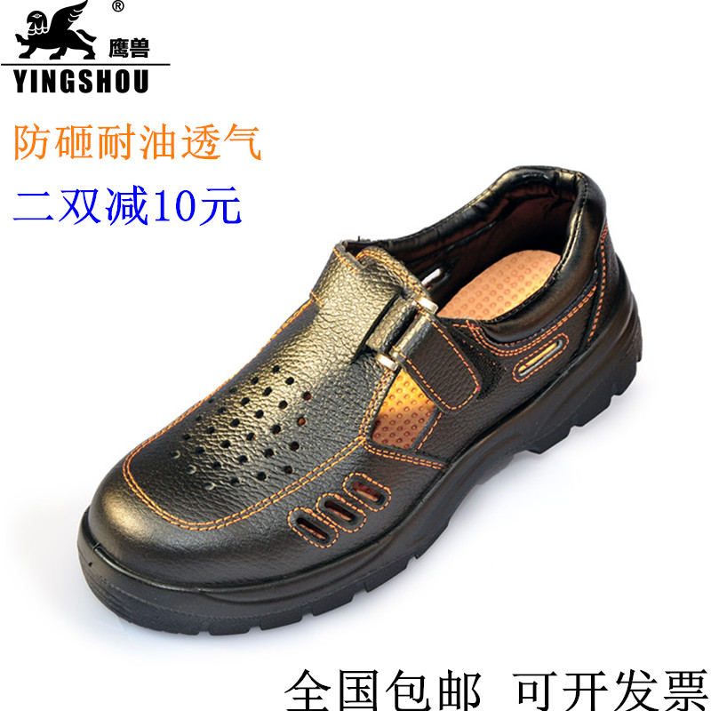鹰兽夏季劳保鞋真皮男女式透气老保鞋钢包头防砸工作鞋凉鞋2014
