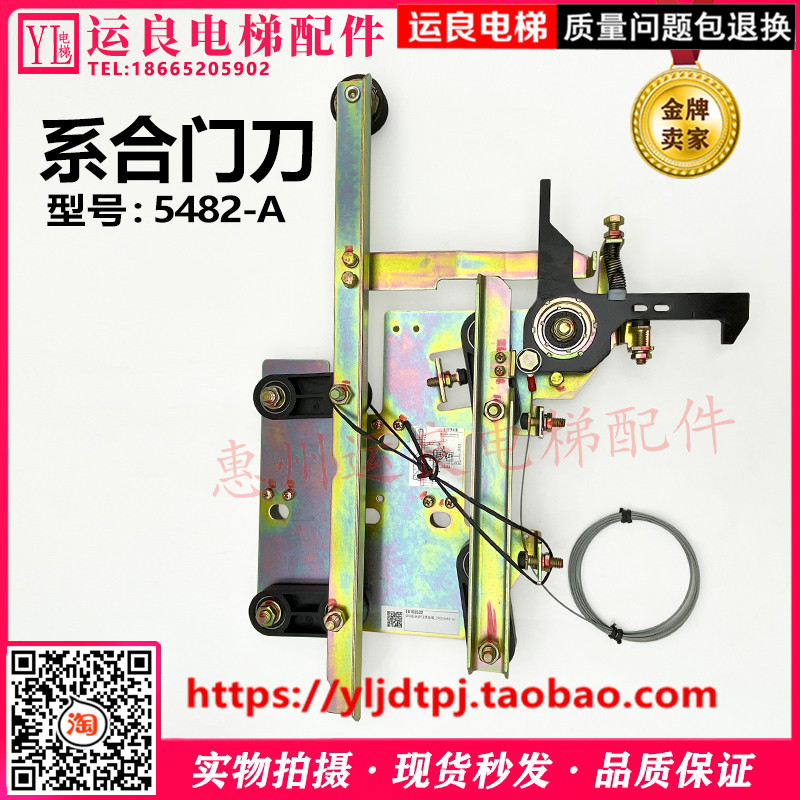 日立电梯系合轿门装置轿门门锁总成5482-A防扒锁机械锁门刀组装