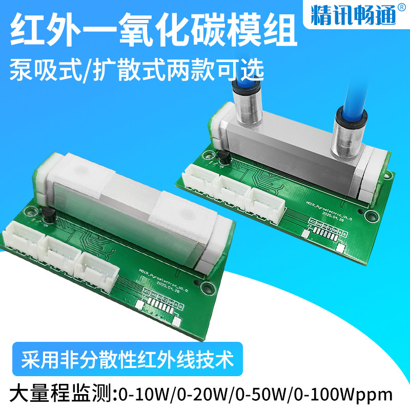 一氧化碳传感器NDIR红外检测高量程管廊车库CO气体检测模块模组