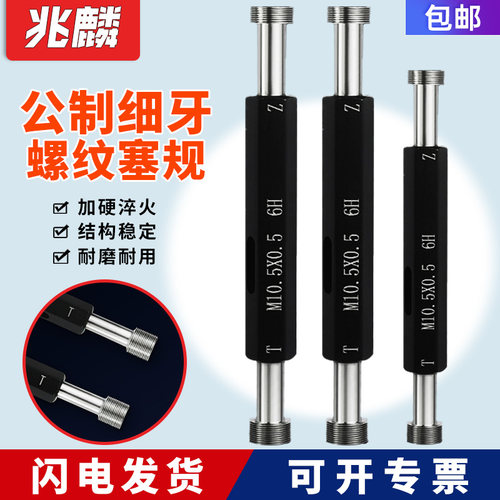 螺纹塞规牙规通止规M10M12M14M16M18M20*0.5*0.75*1*1.25*1.5细牙