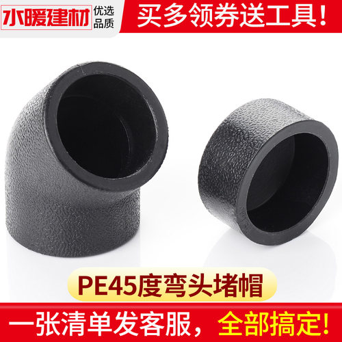 pe管配件自来水管接头45度弯头热熔堵头堵帽20 25 32 4分承插管件