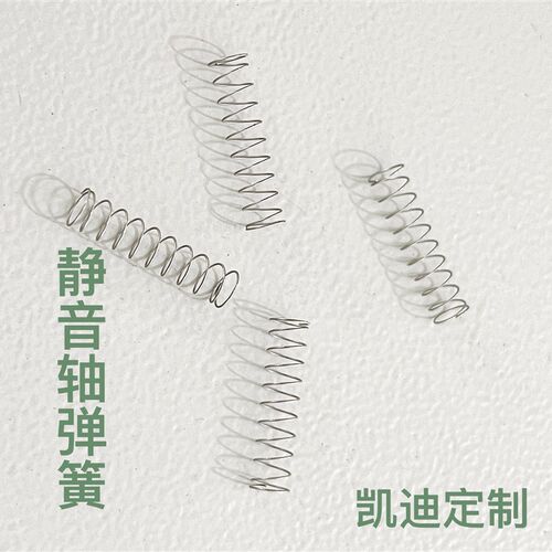 凯迪18mm扩展弹簧Kt键盘弹簧定制轴单节弹簧Atk68L版本弹簧