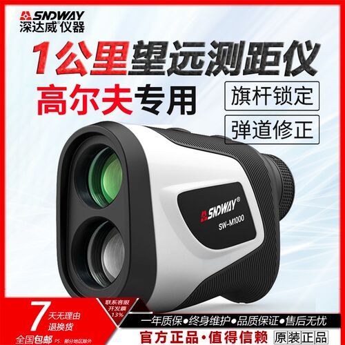 深达威户外高尔夫专用测距仪望远镜SW-M500/700/1000高精度手持式