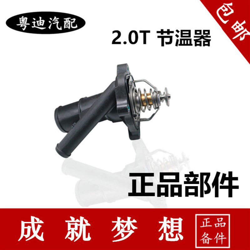 适用于比亚迪S7节温器 唐宋全新一代唐燃油调温器 2.0T节温器总成