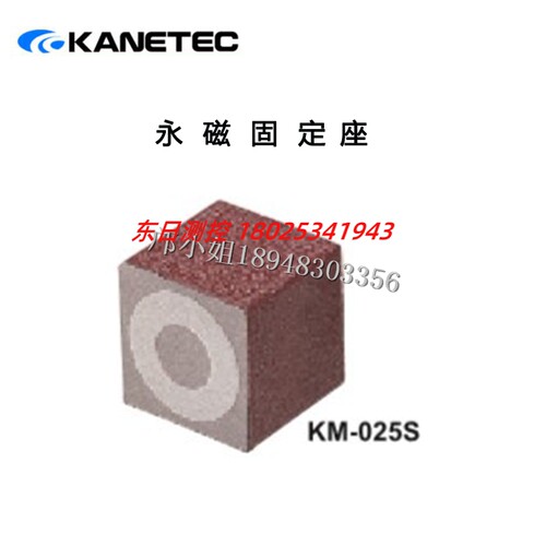 日本KANETEC强力永磁固定座KM-04C KM-05C KM-07C KM-08C KM-025S