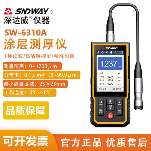 深达威SW-6310A涂层测厚仪镀锌层厚度测量汽车膜厚漆面检测漆膜仪