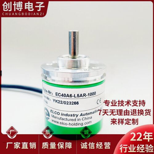 全新宜科款编码器EC40A6-L5AR-P4PR-H6PR-P4AR1000 2000 10242500