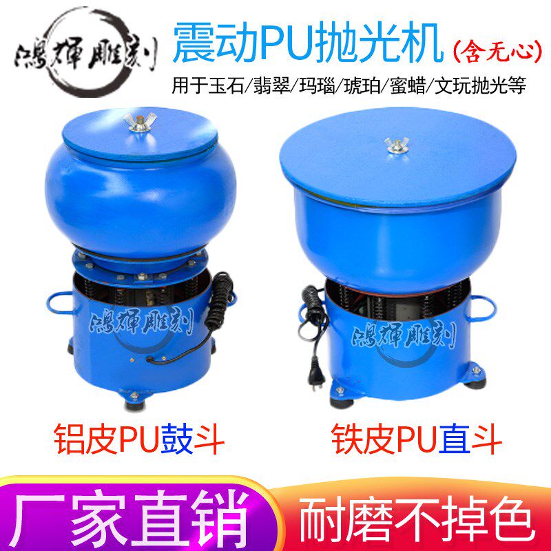 玉石震动抛光机玛瑙琥珀无心pu震机翡翠震鼓桶石洗研磨打磨机电机